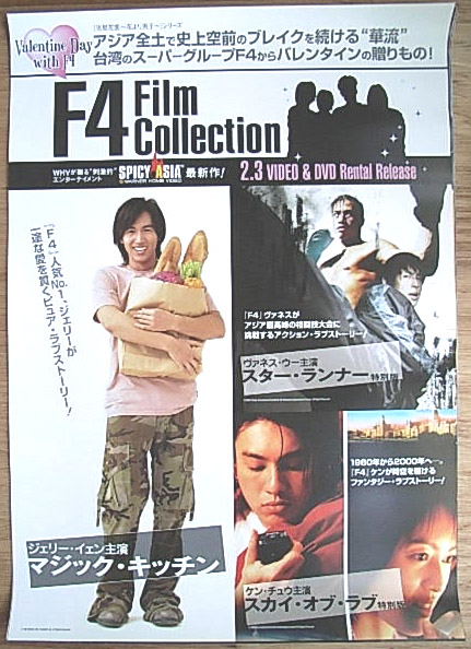 F4 Film Collection マジック・キッチンのポスター