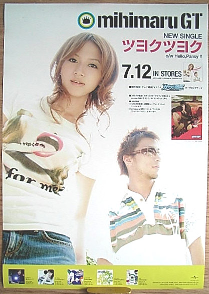 mihimaru GT 「ツヨクツヨク」のポスター