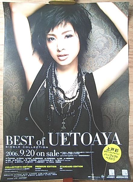 上戸彩 「BEST OF UETOAYA -Single Collection-」のポスター