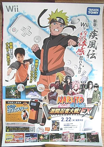 NARUTO-ナルト- 疾風伝 激闘忍者大戦!EXのポスター