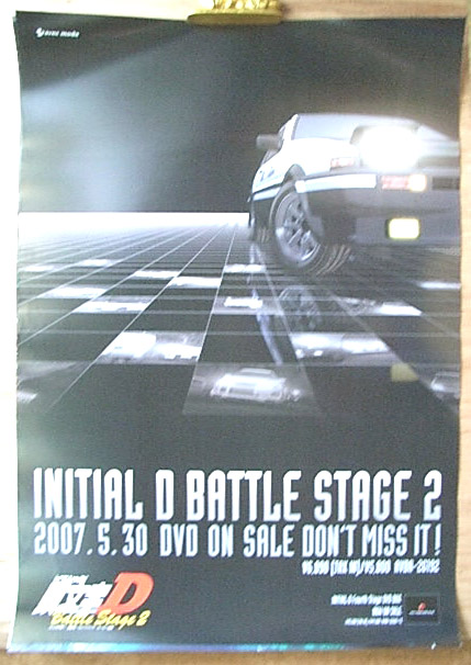 頭文字D BATTLE STAGE 2のポスター