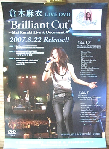 倉木麻衣 「BrilliantCut〜MaiKurakiLive&Document〜」 のポスター