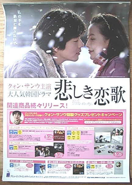 悲しき恋歌 （クォン・サンウ）のポスター