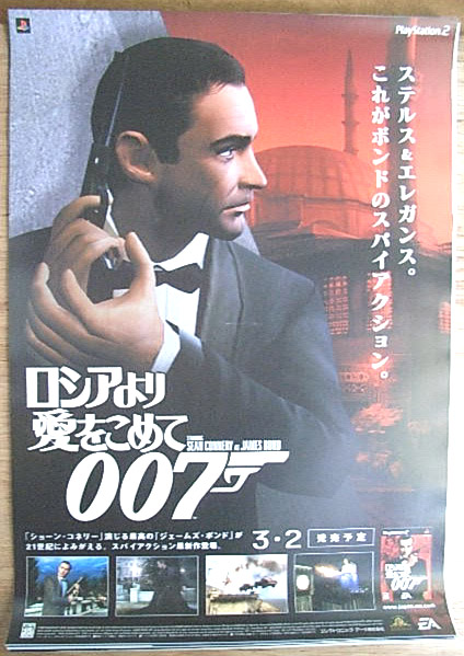 007 ロシアより愛をこめてのポスター