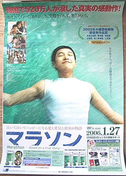 マラソン （チョ・スンウ） 韓国映画のポスター