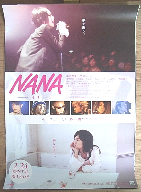 NANA―ナナ― （中島美嘉 宮崎あおい） のポスター
