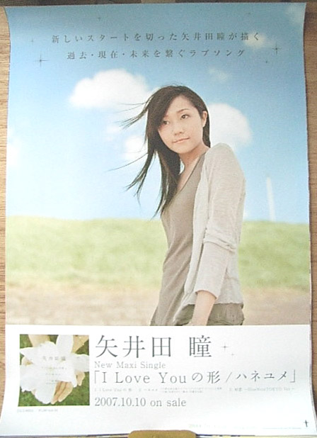 矢井田瞳 「I Love You の 形/ハネユメ」のポスター
