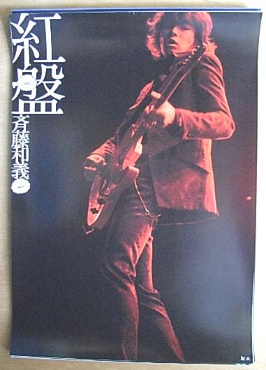 斉藤和義 「紅盤」のポスター