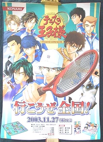 テニスの王子様 のポスター