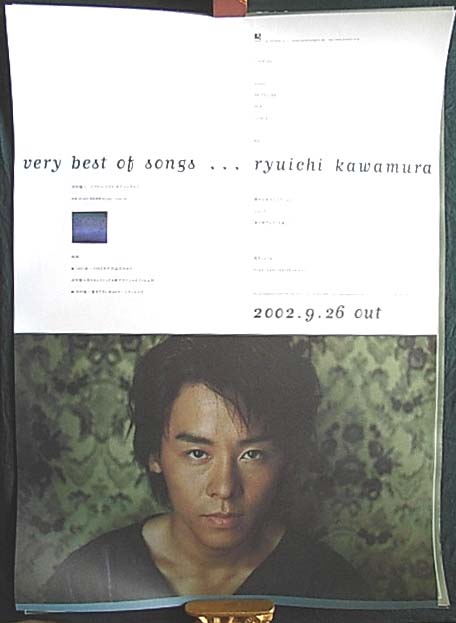 河村隆一 「very best of songs...」のポスター