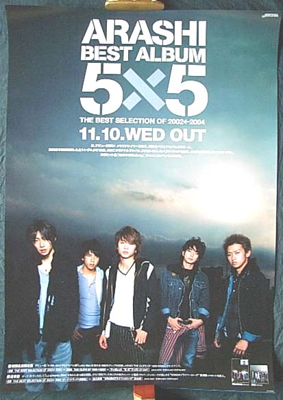 嵐 「5×5 THE BEST SELECTION OF 2002←2004」のポスター