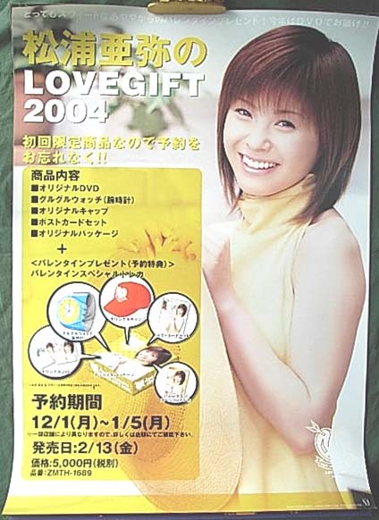 松浦亜弥のLOVE GIFT 2004のポスター