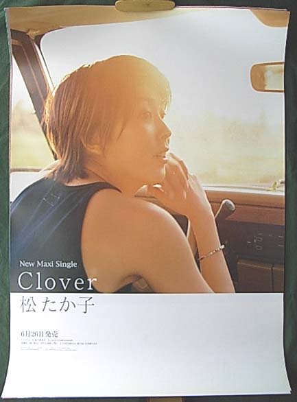 松たか子 「Clover」のポスター