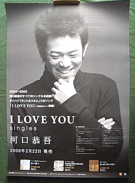 河口恭吾 「I LOVE YOU 〜singles〜」のポスター