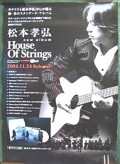 松本孝弘 「House Of Strings」のポスター