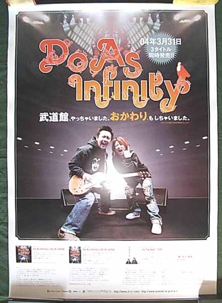 Do As Infinity 「Do The Best + DVD」のポスター