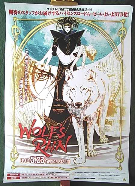 WOLF'S RAIN（ウルフズ・レイン）のポスター