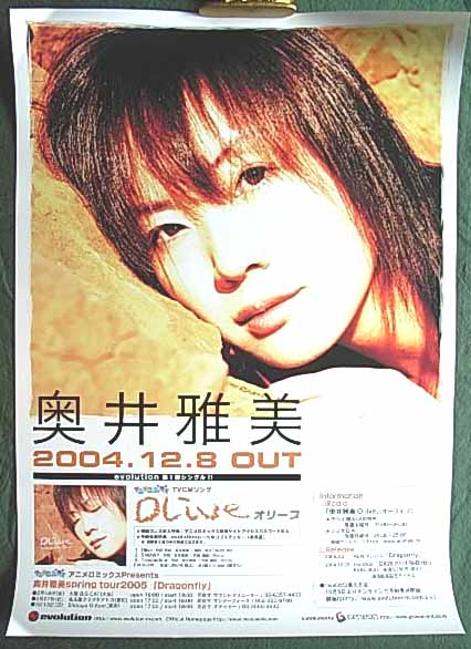 奥井雅美 「Olive」のポスター