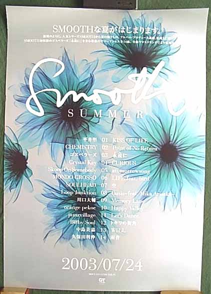SMOOTH SUMMERのポスター