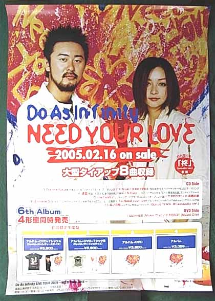 Do As Infinity 「NEED YOUR LOVE」のポスター