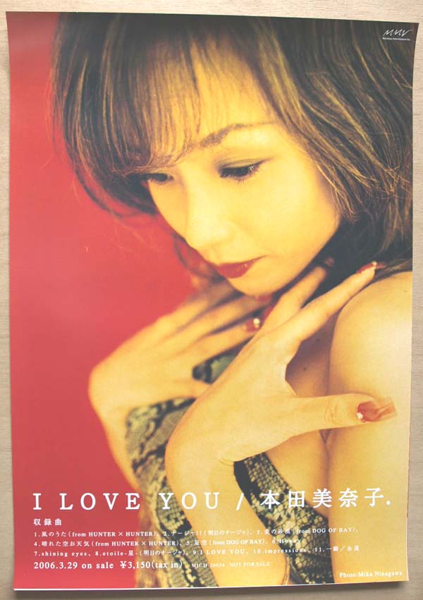 本田美奈子 「I LOVE YOU」のポスター